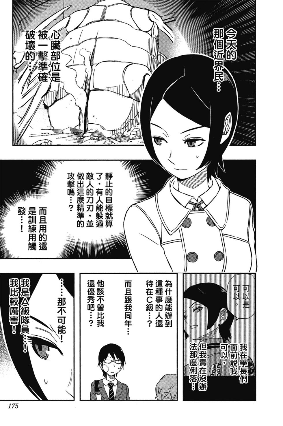 《境界触发者》漫画最新章节第1卷免费下拉式在线观看章节第【173】张图片