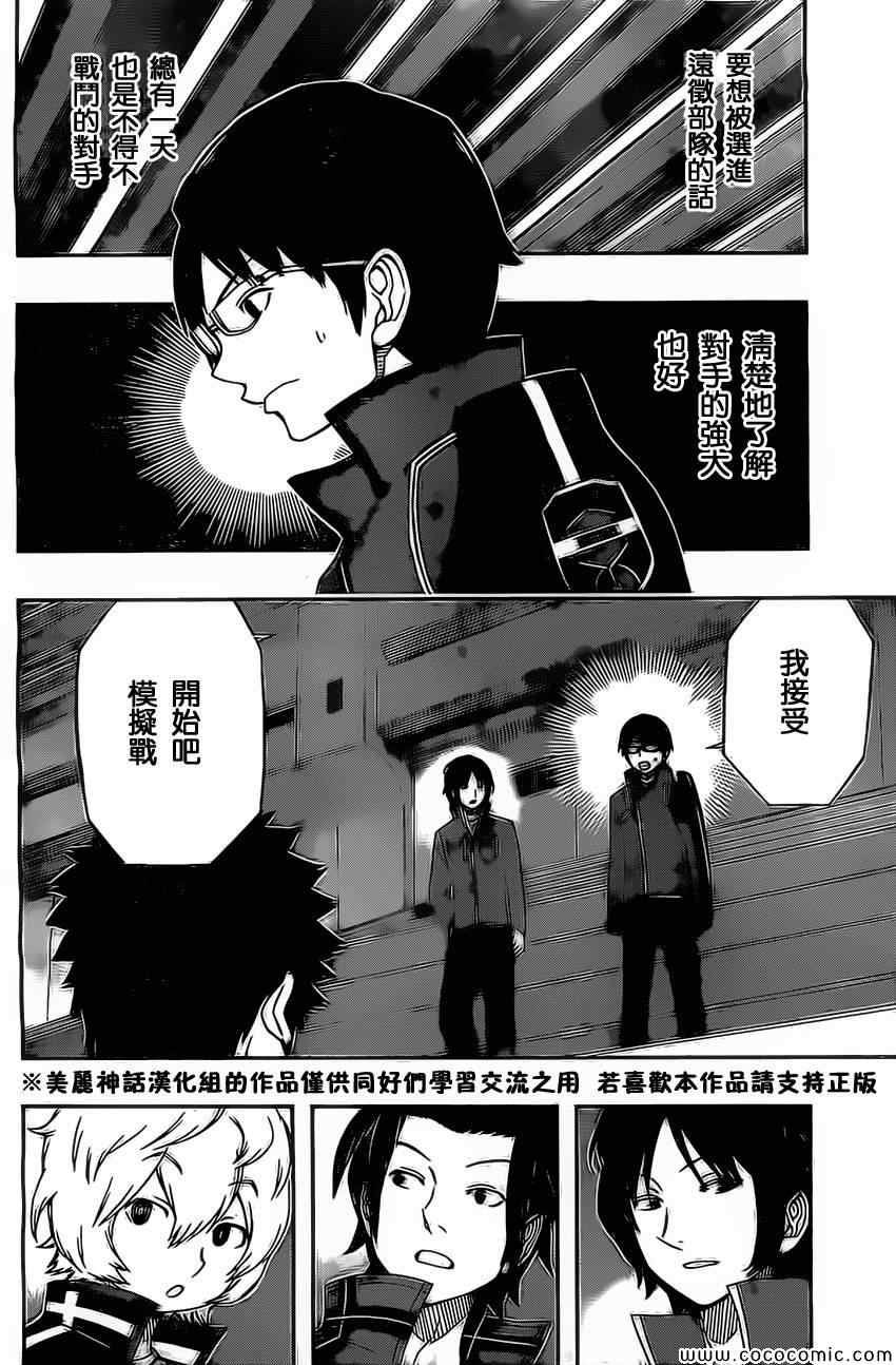 《境界触发者》漫画最新章节第35话免费下拉式在线观看章节第【4】张图片