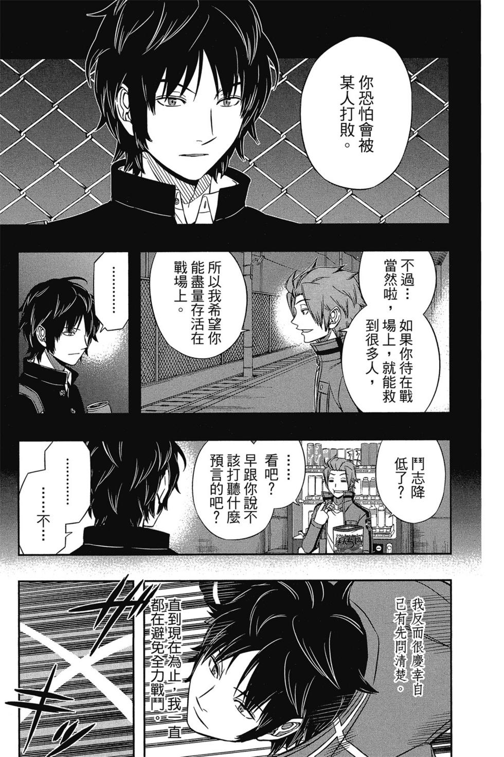 《境界触发者》漫画最新章节第9卷免费下拉式在线观看章节第【76】张图片