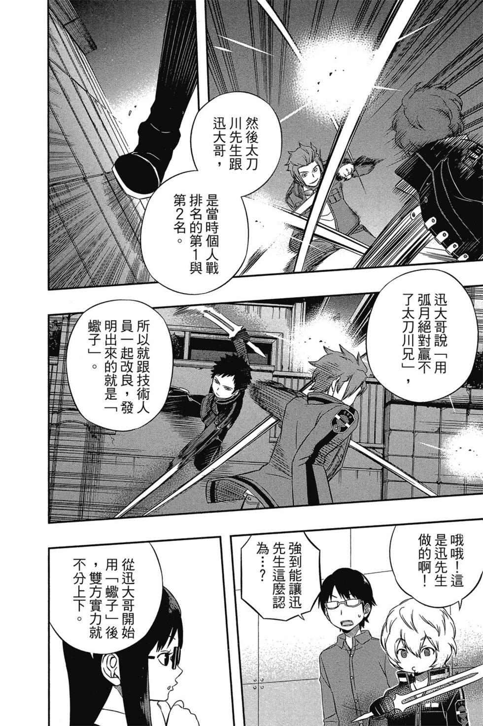 《境界触发者》漫画最新章节第4卷免费下拉式在线观看章节第【37】张图片