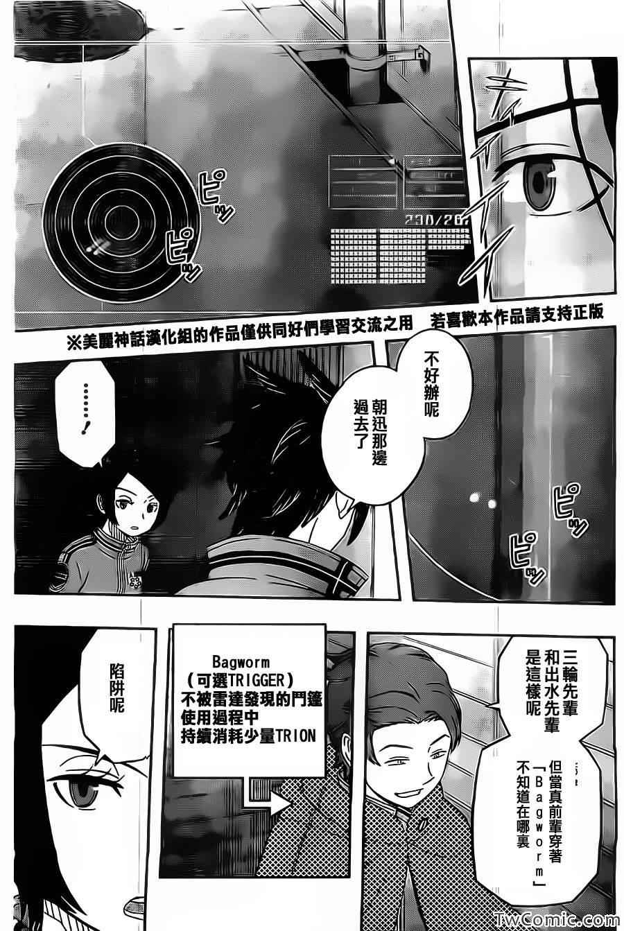 《境界触发者》漫画最新章节第30话免费下拉式在线观看章节第【5】张图片