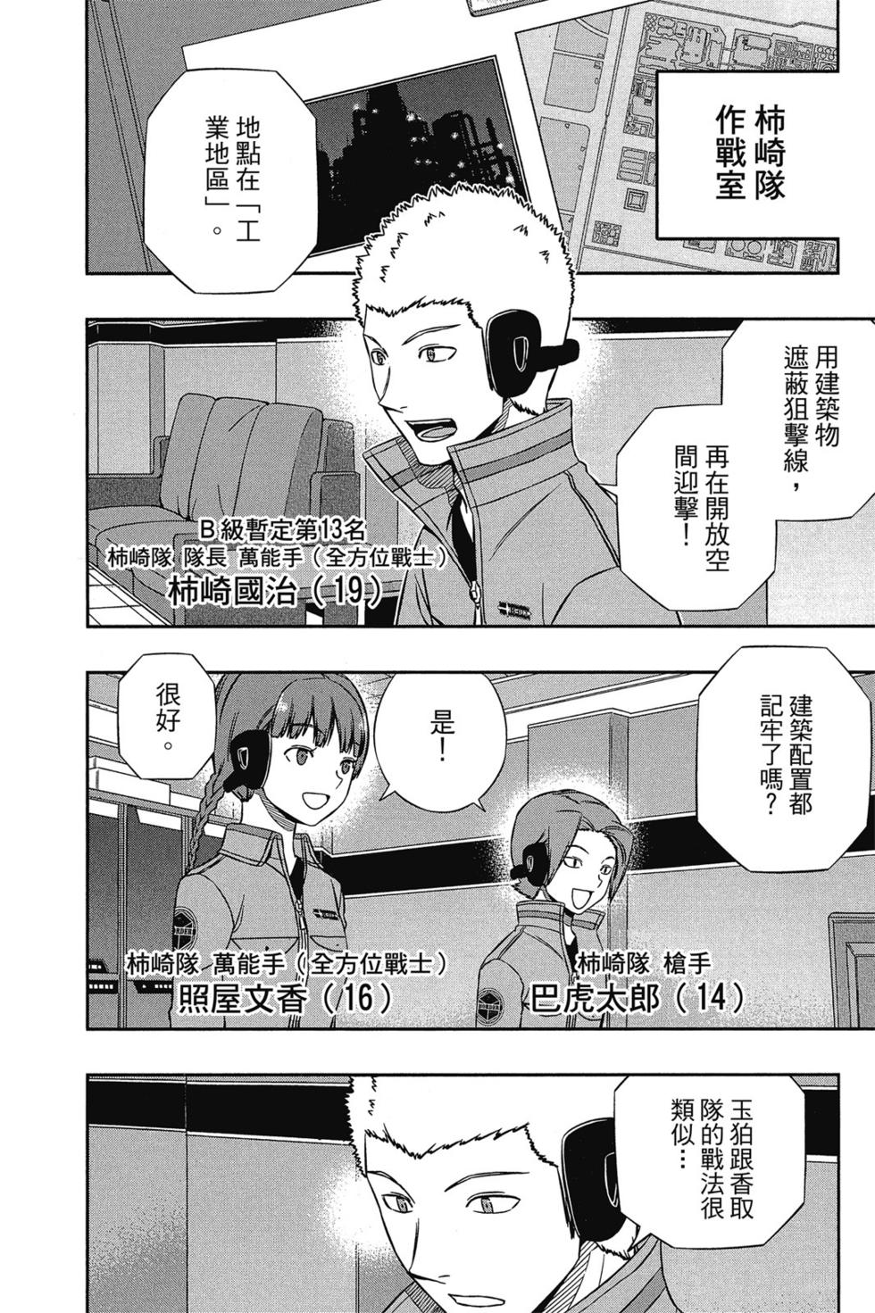 《境界触发者》漫画最新章节第16卷免费下拉式在线观看章节第【71】张图片