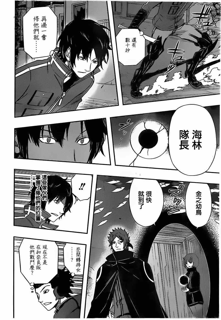 《境界触发者》漫画最新章节第74话免费下拉式在线观看章节第【13】张图片