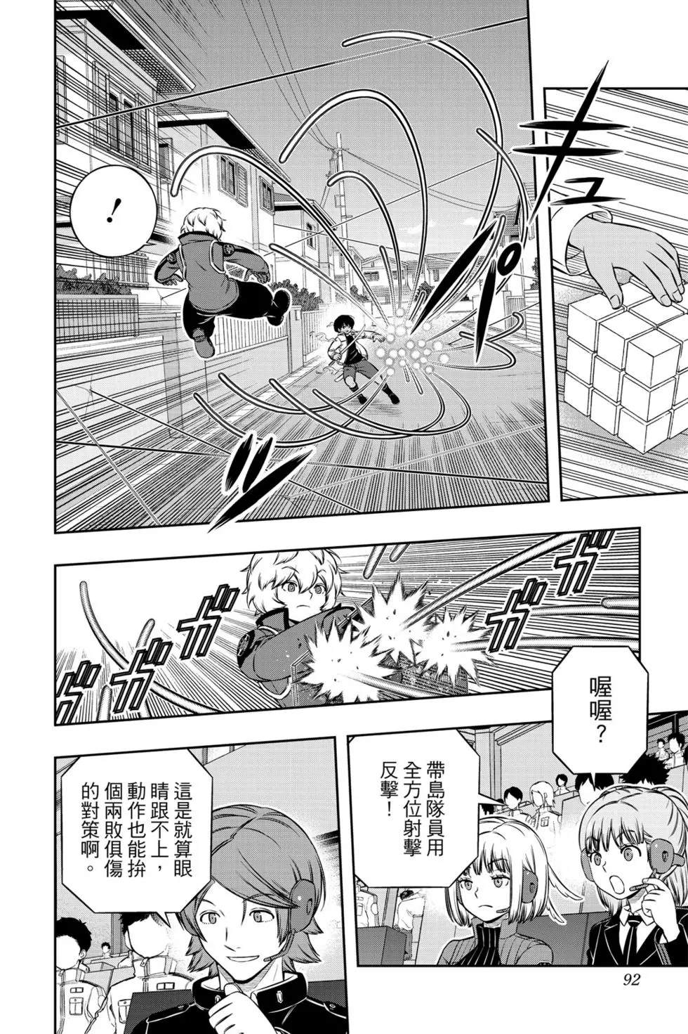 《境界触发者》漫画最新章节第22卷免费下拉式在线观看章节第【91】张图片