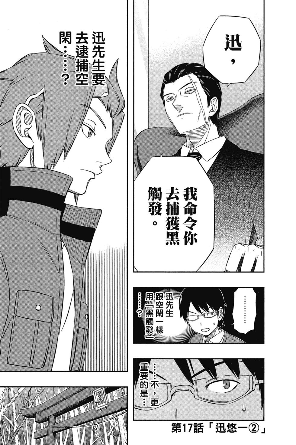 《境界触发者》漫画最新章节第3卷免费下拉式在线观看章节第【8】张图片