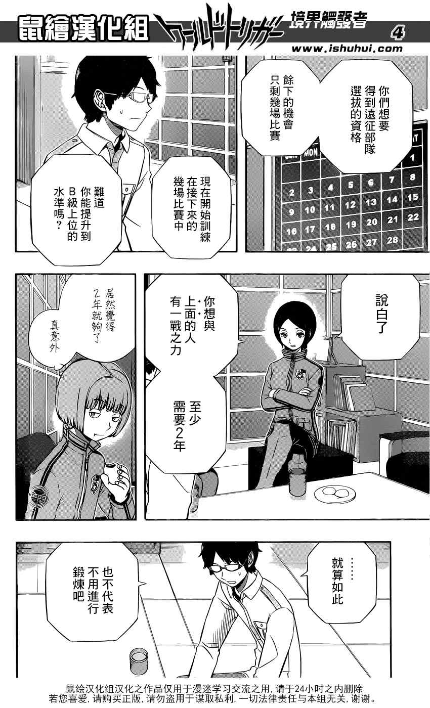 《境界触发者》漫画最新章节第122话免费下拉式在线观看章节第【5】张图片