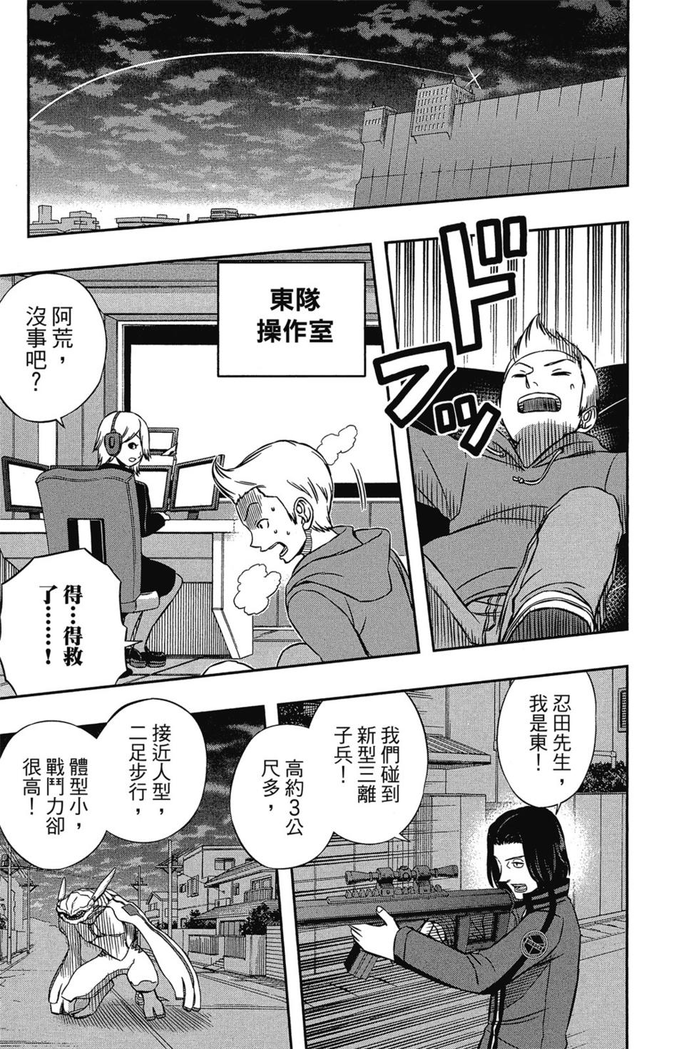 《境界触发者》漫画最新章节第6卷免费下拉式在线观看章节第【38】张图片