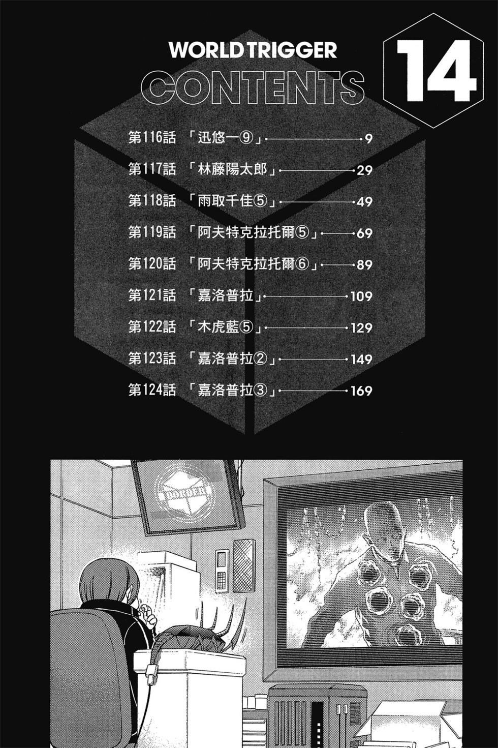 《境界触发者》漫画最新章节第14卷免费下拉式在线观看章节第【7】张图片