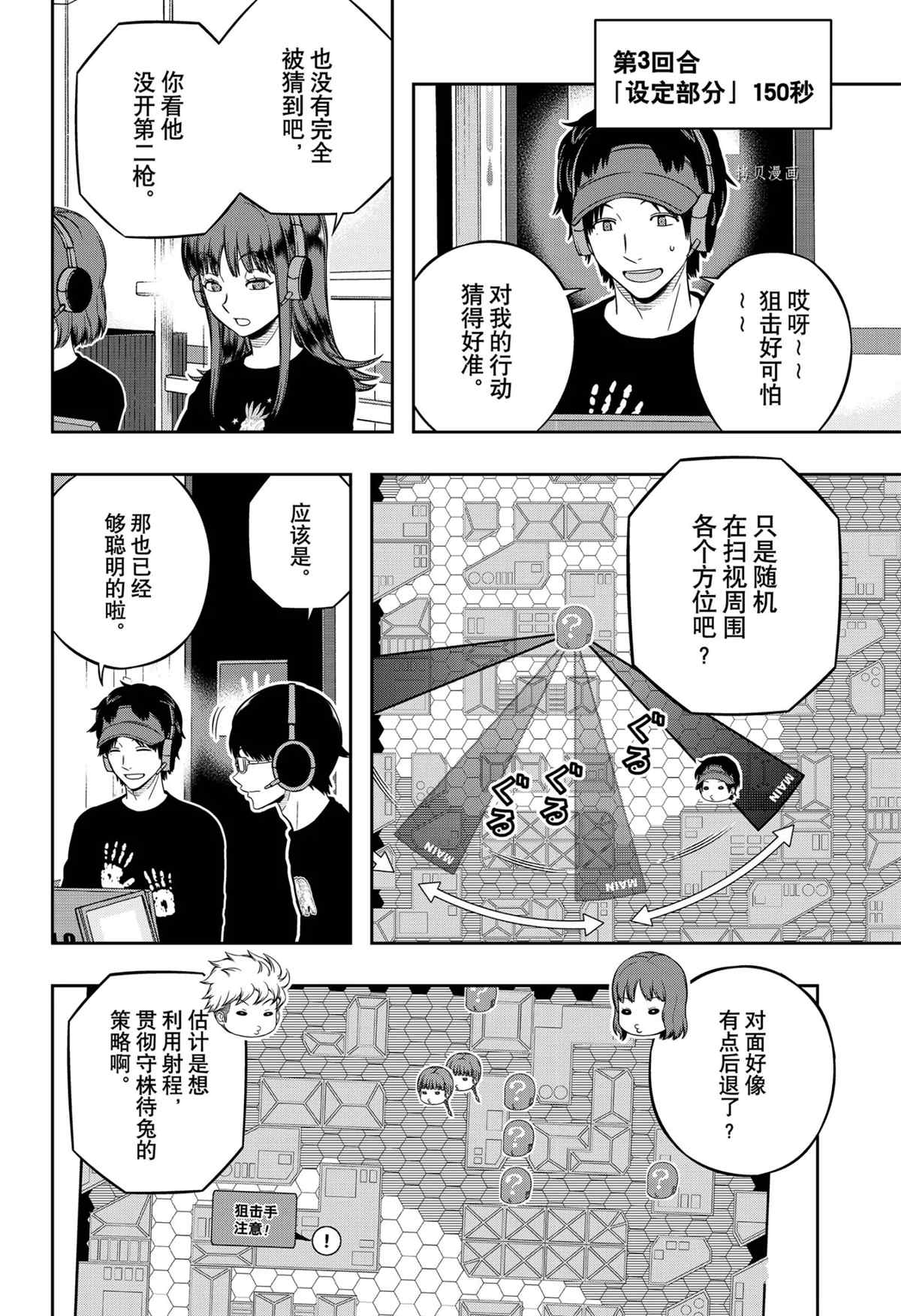 《境界触发者》漫画最新章节第216话 试看版免费下拉式在线观看章节第【8】张图片