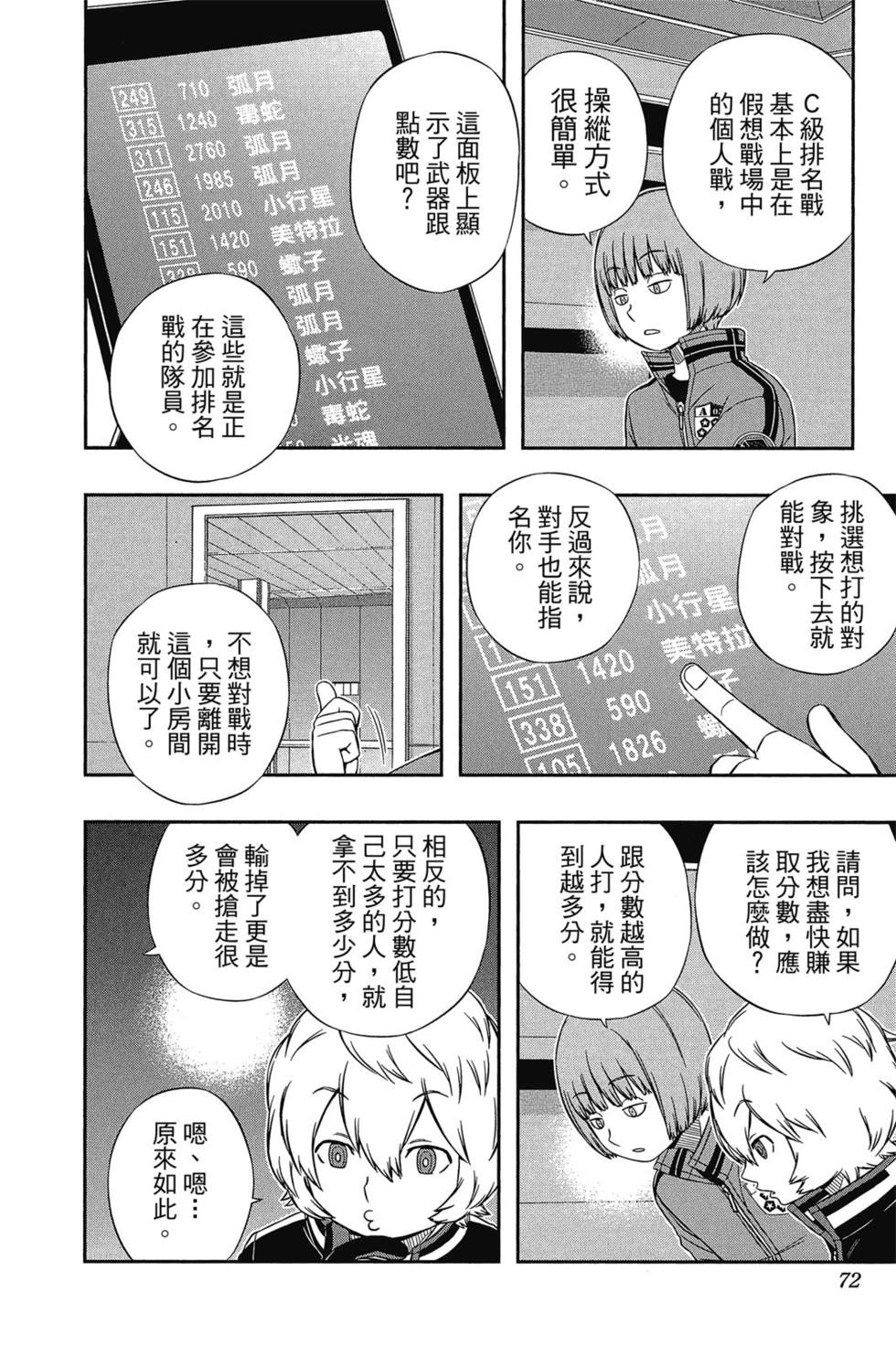 《境界触发者》漫画最新章节第5卷免费下拉式在线观看章节第【71】张图片