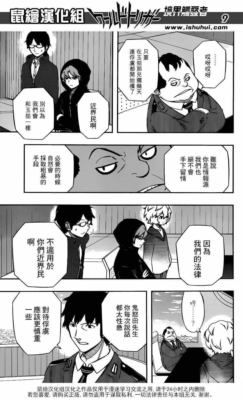 《境界触发者》漫画最新章节第104话免费下拉式在线观看章节第【8】张图片