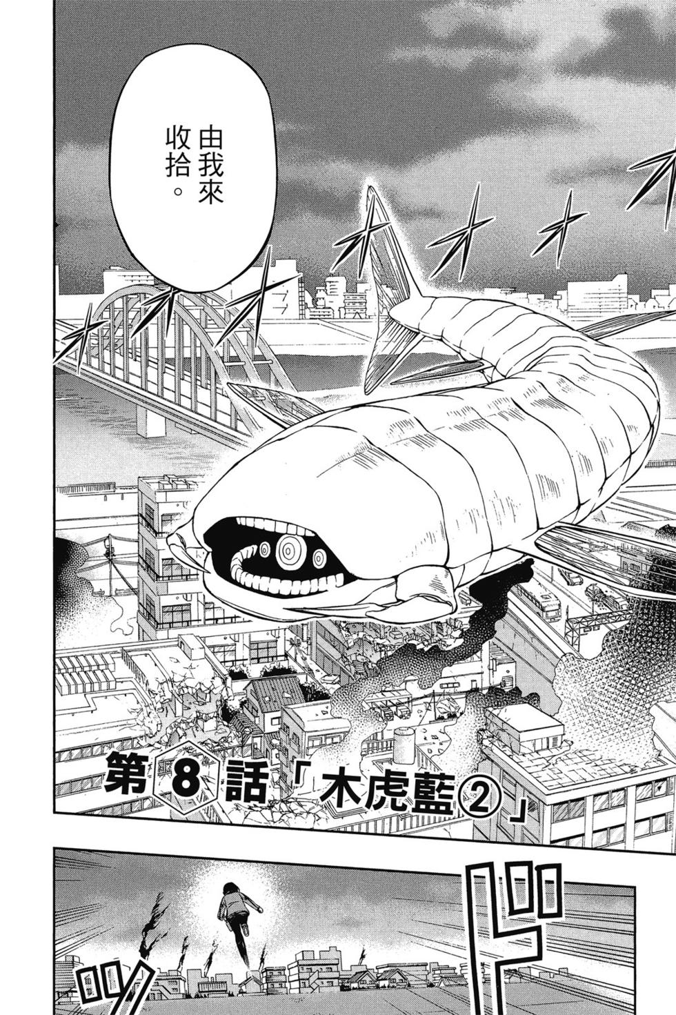 《境界触发者》漫画最新章节第2卷免费下拉式在线观看章节第【7】张图片