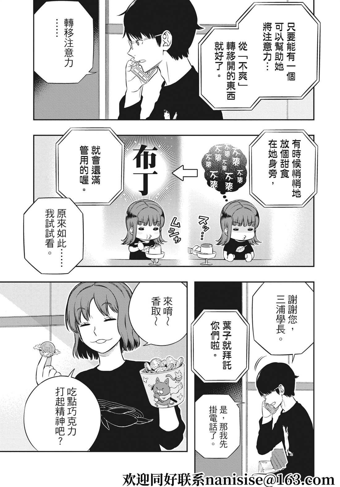 《境界触发者》漫画最新章节第225话 试看版免费下拉式在线观看章节第【21】张图片