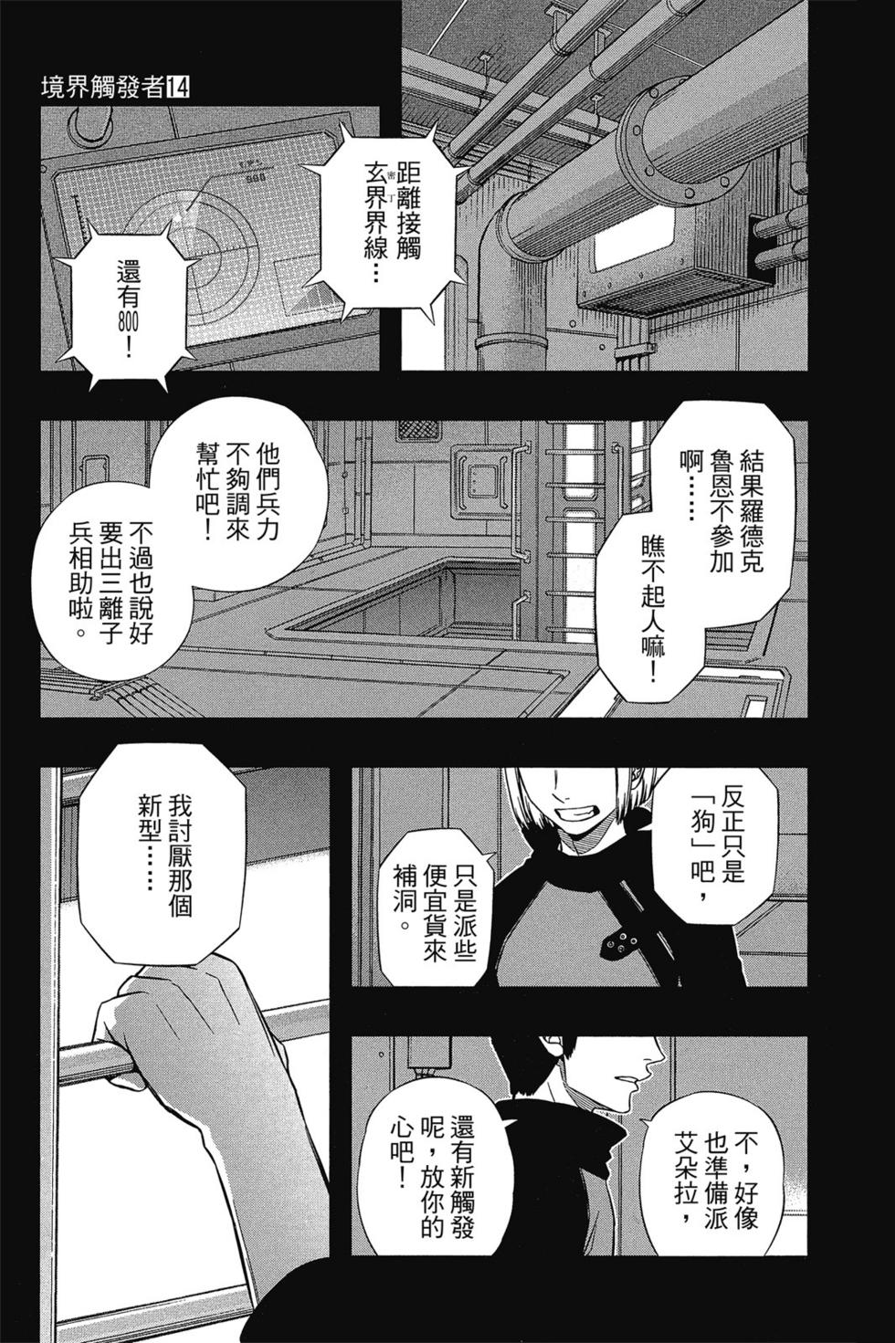 《境界触发者》漫画最新章节第14卷免费下拉式在线观看章节第【104】张图片