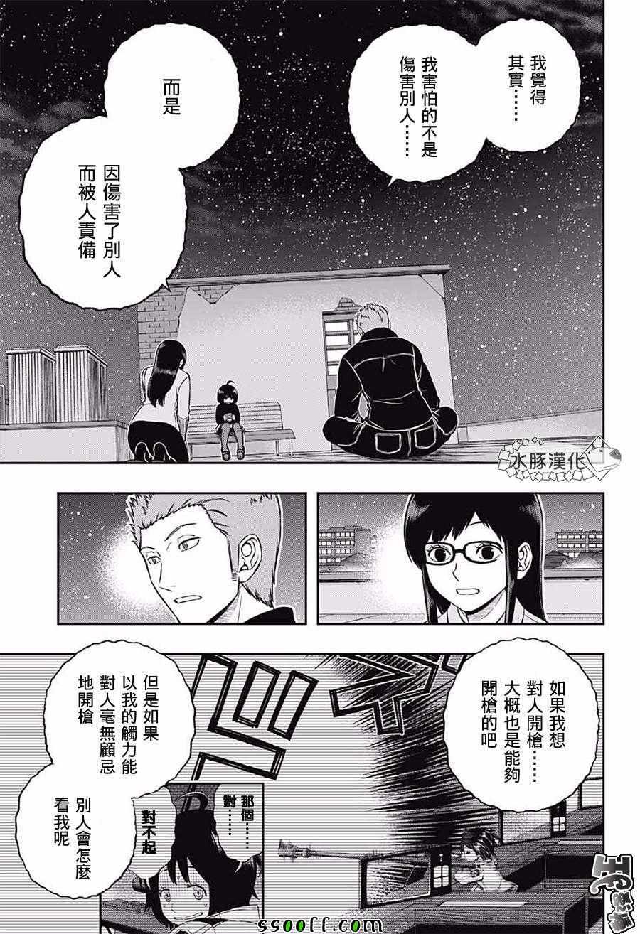 《境界触发者》漫画最新章节第179话免费下拉式在线观看章节第【13】张图片