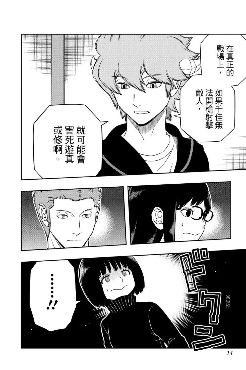 《境界触发者》漫画最新章节第21卷免费下拉式在线观看章节第【13】张图片