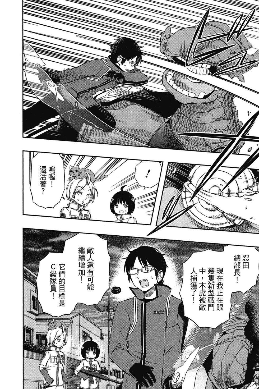 《境界触发者》漫画最新章节第6卷免费下拉式在线观看章节第【185】张图片