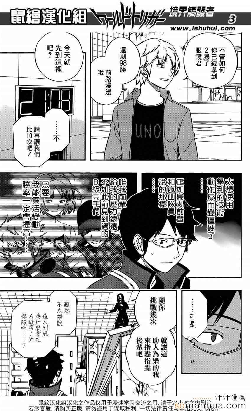 《境界触发者》漫画最新章节第110话免费下拉式在线观看章节第【3】张图片