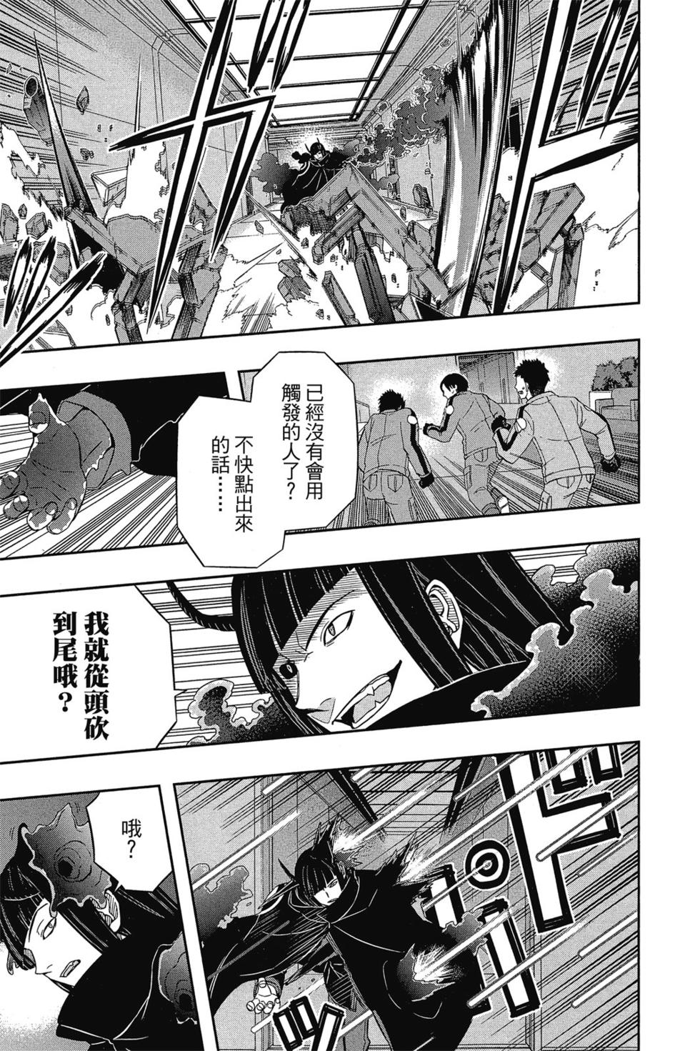 《境界触发者》漫画最新章节第8卷免费下拉式在线观看章节第【80】张图片