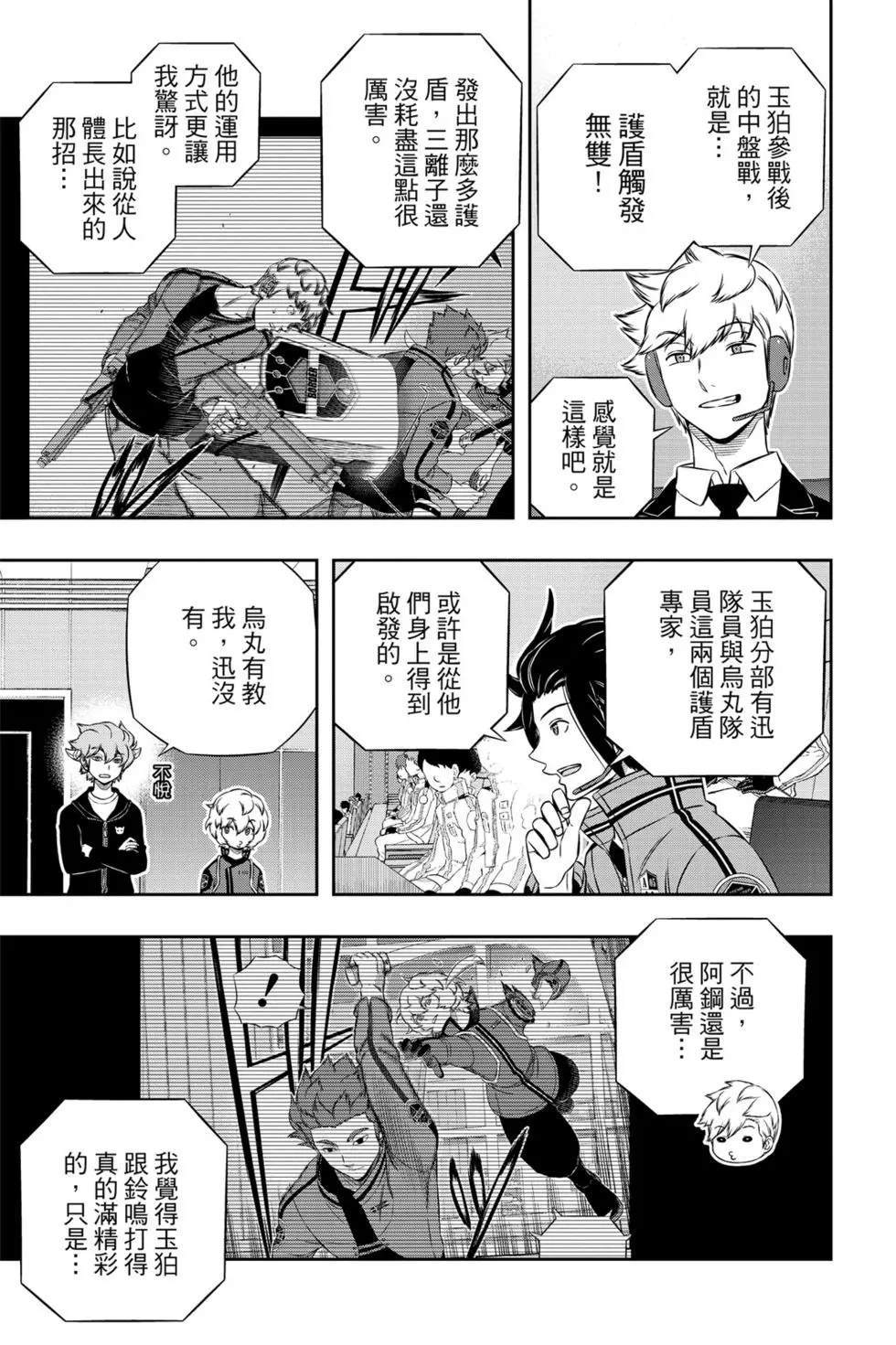 《境界触发者》漫画最新章节第20卷免费下拉式在线观看章节第【130】张图片