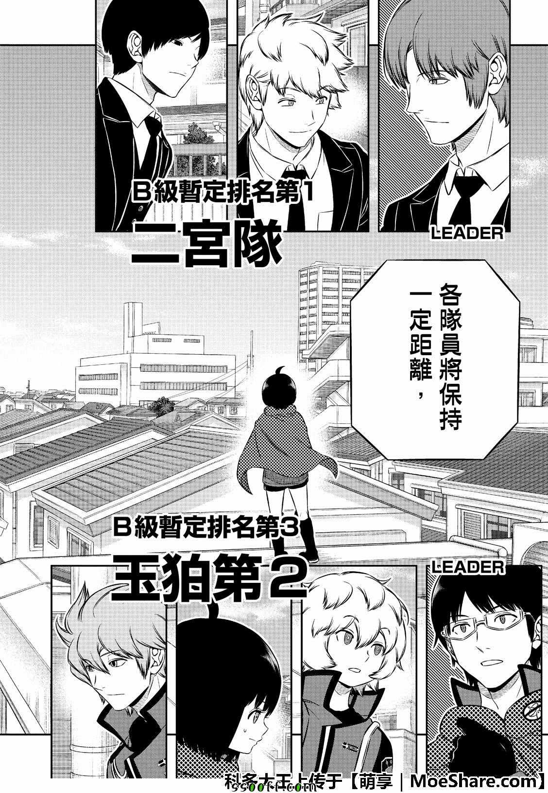 《境界触发者》漫画最新章节第185话免费下拉式在线观看章节第【2】张图片