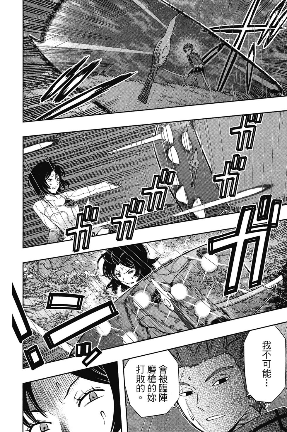 《境界触发者》漫画最新章节第12卷免费下拉式在线观看章节第【39】张图片