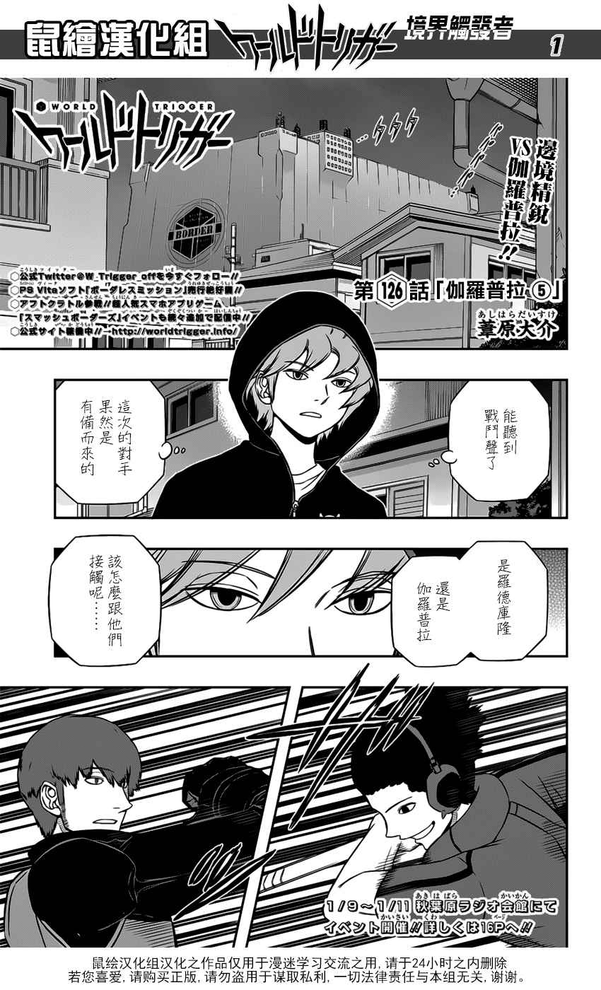 《境界触发者》漫画最新章节第126话免费下拉式在线观看章节第【2】张图片