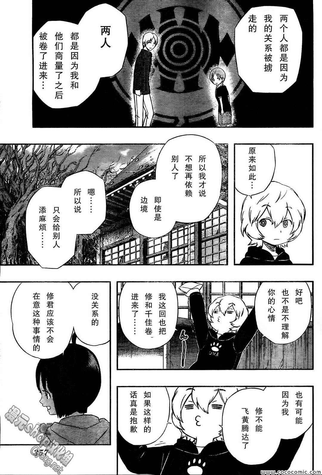 《境界触发者》漫画最新章节第17话免费下拉式在线观看章节第【7】张图片