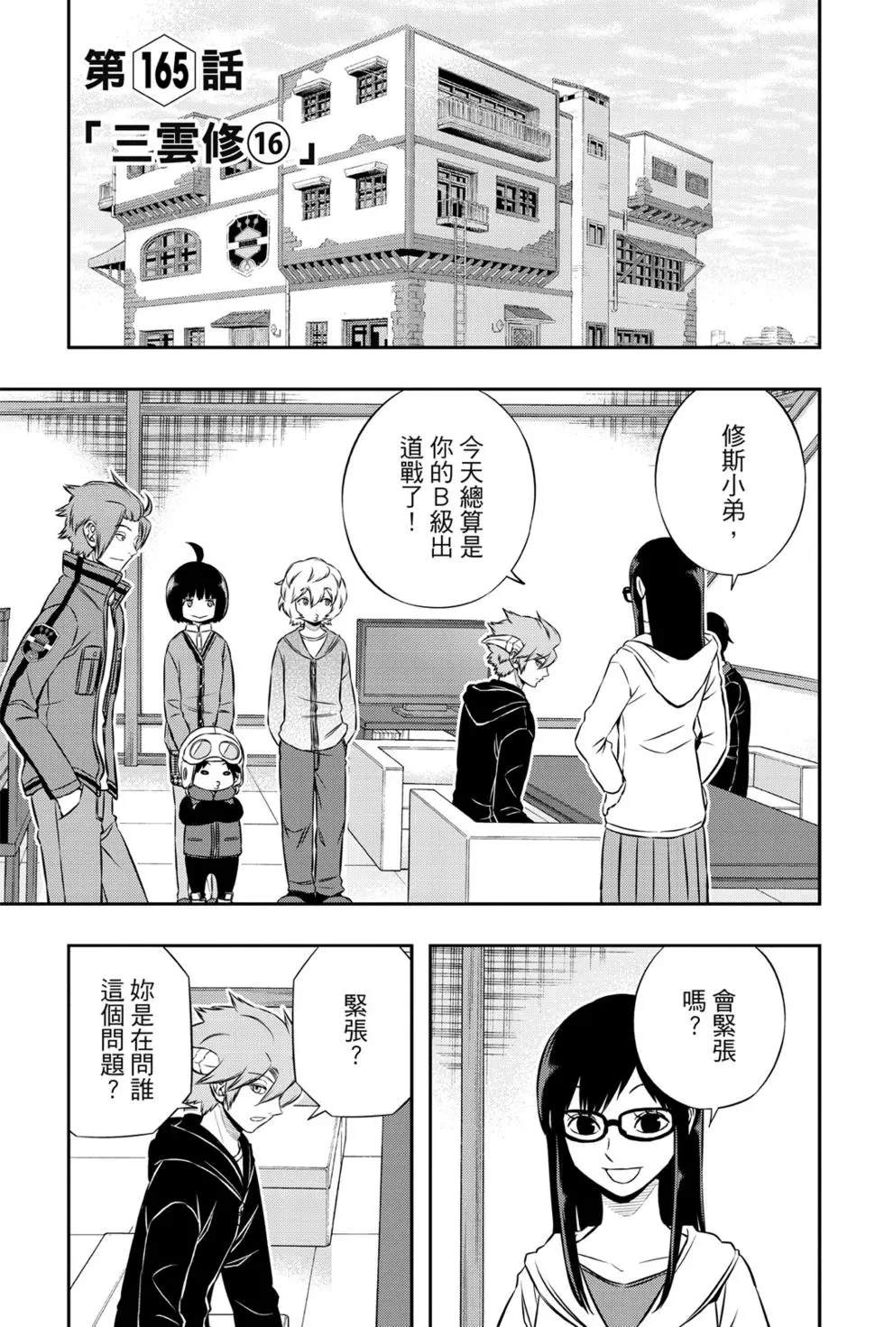 《境界触发者》漫画最新章节第19卷免费下拉式在线观看章节第【88】张图片