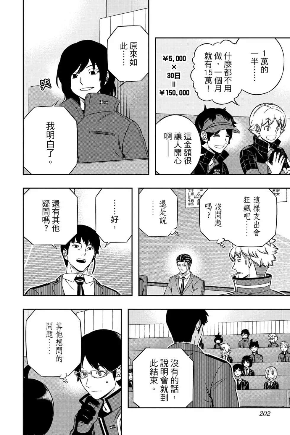 《境界触发者》漫画最新章节第23卷免费下拉式在线观看章节第【201】张图片