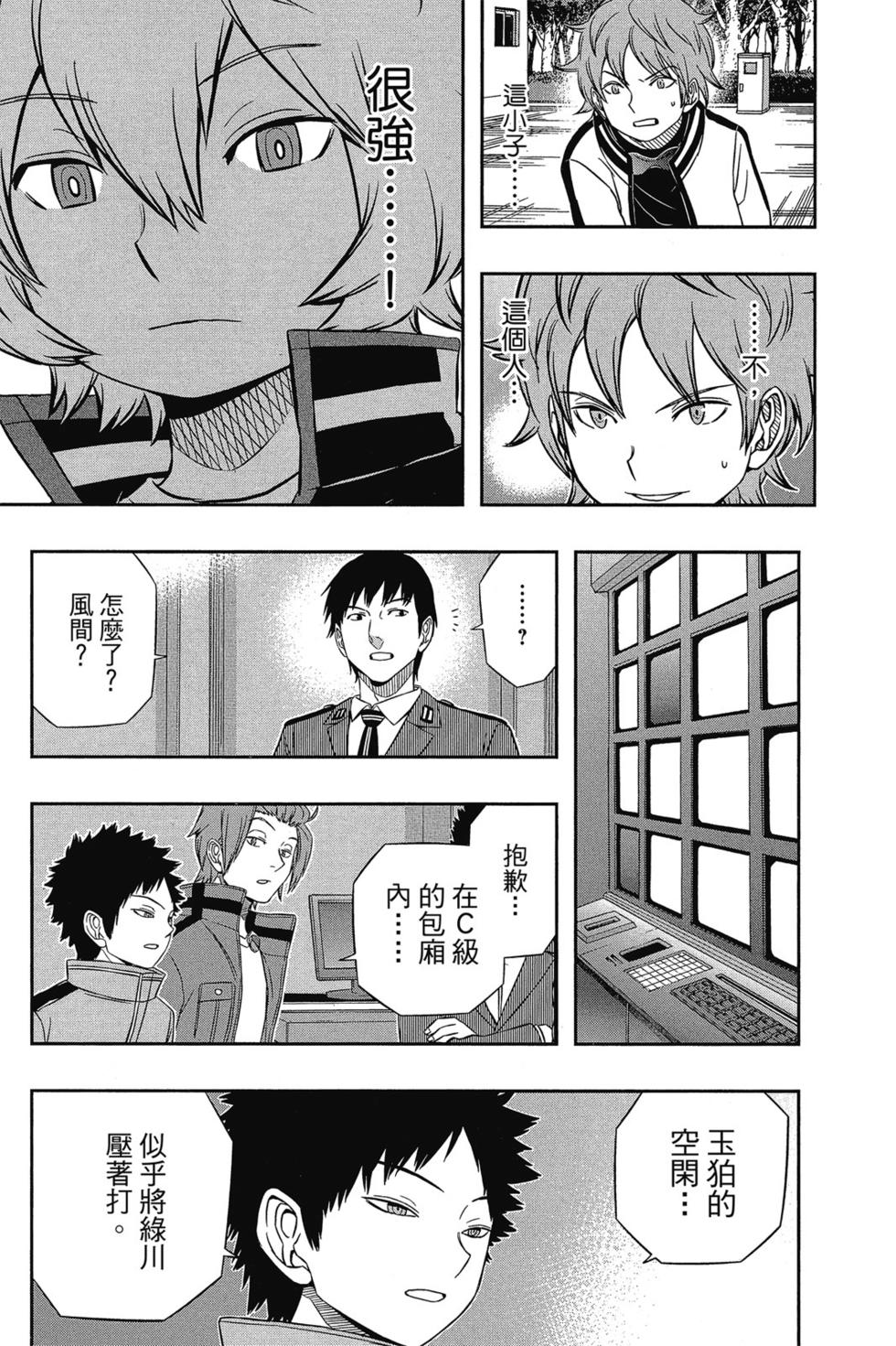 《境界触发者》漫画最新章节第5卷免费下拉式在线观看章节第【122】张图片