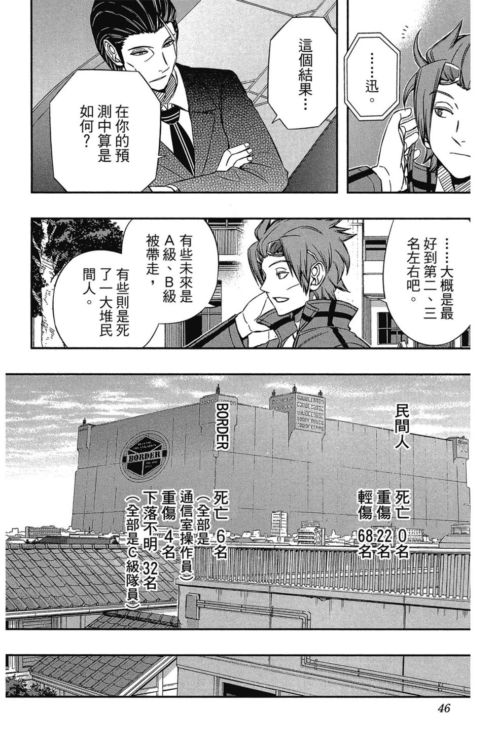 《境界触发者》漫画最新章节第10卷免费下拉式在线观看章节第【44】张图片