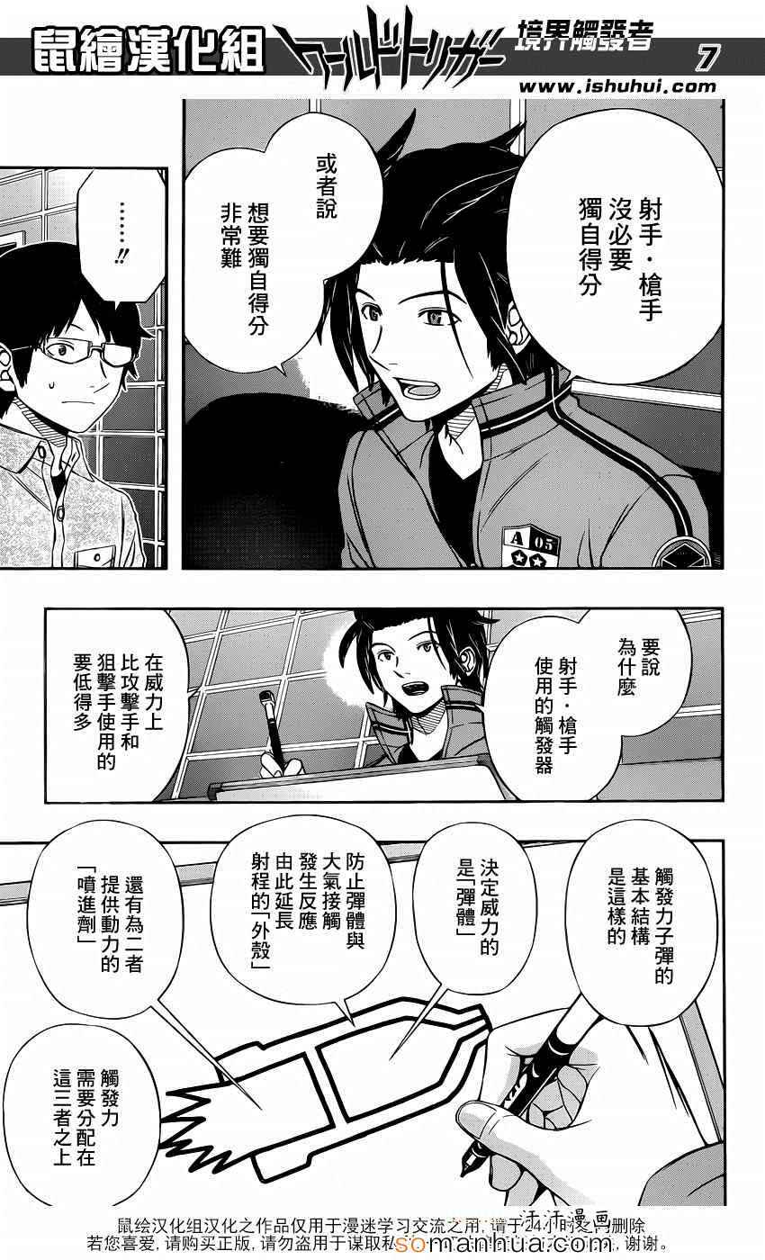 《境界触发者》漫画最新章节第107话免费下拉式在线观看章节第【8】张图片