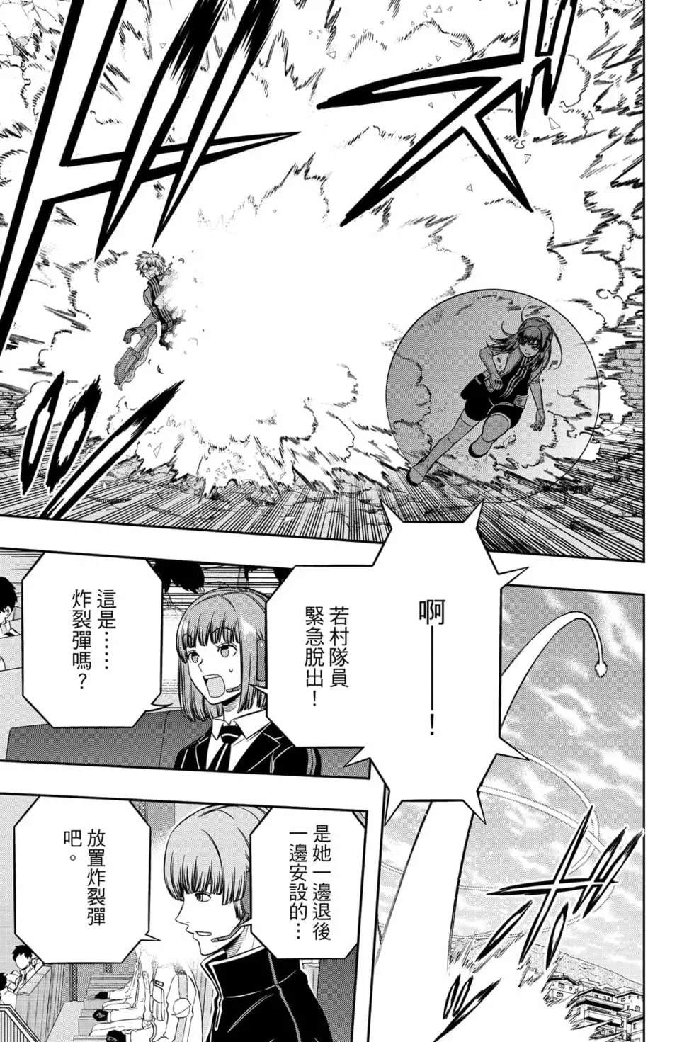 《境界触发者》漫画最新章节第23卷免费下拉式在线观看章节第【30】张图片