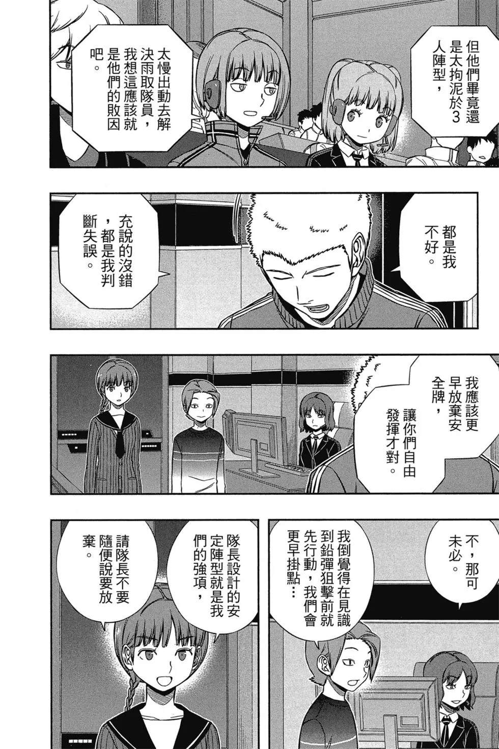 《境界触发者》漫画最新章节第17卷免费下拉式在线观看章节第【76】张图片
