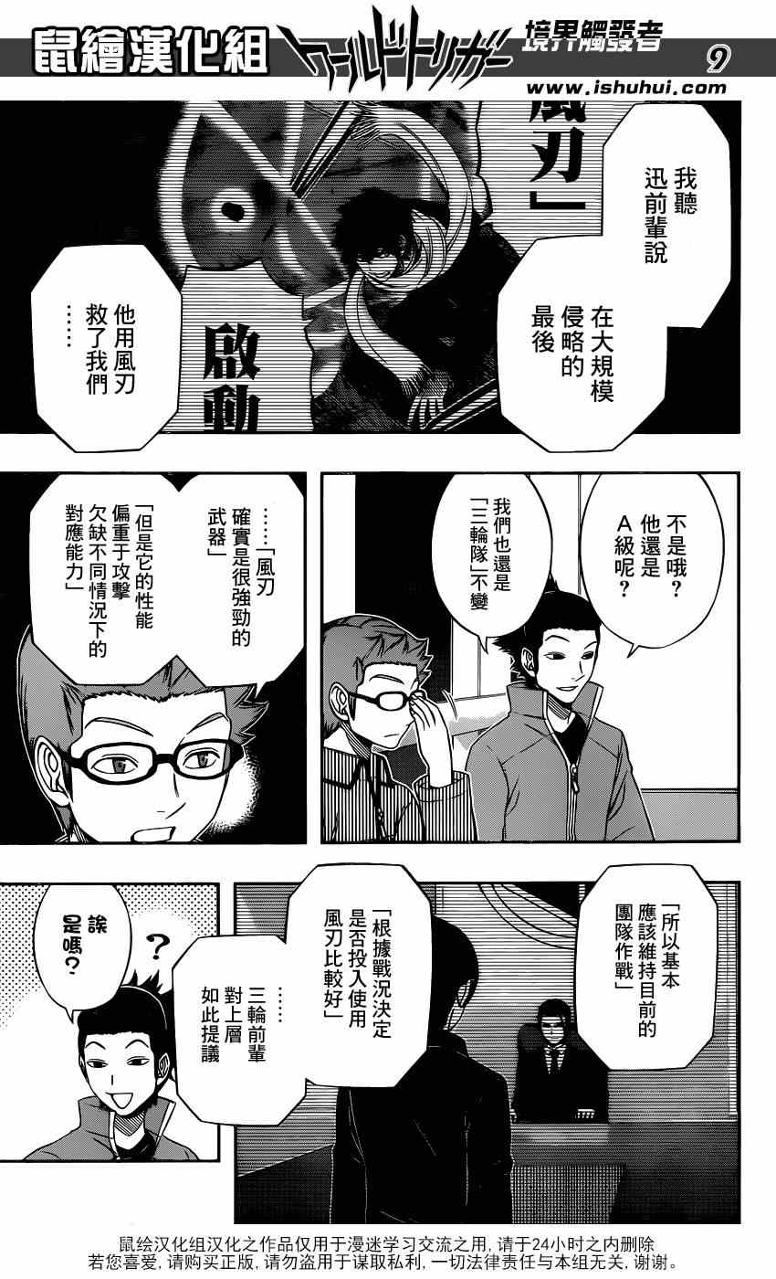 《境界触发者》漫画最新章节第92话免费下拉式在线观看章节第【9】张图片