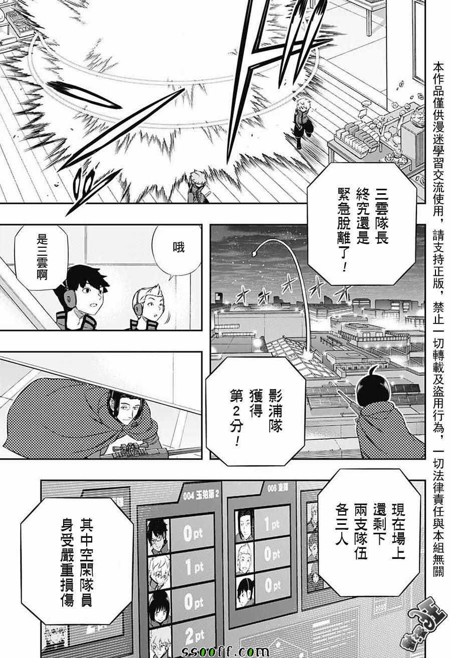 《境界触发者》漫画最新章节第173话免费下拉式在线观看章节第【7】张图片