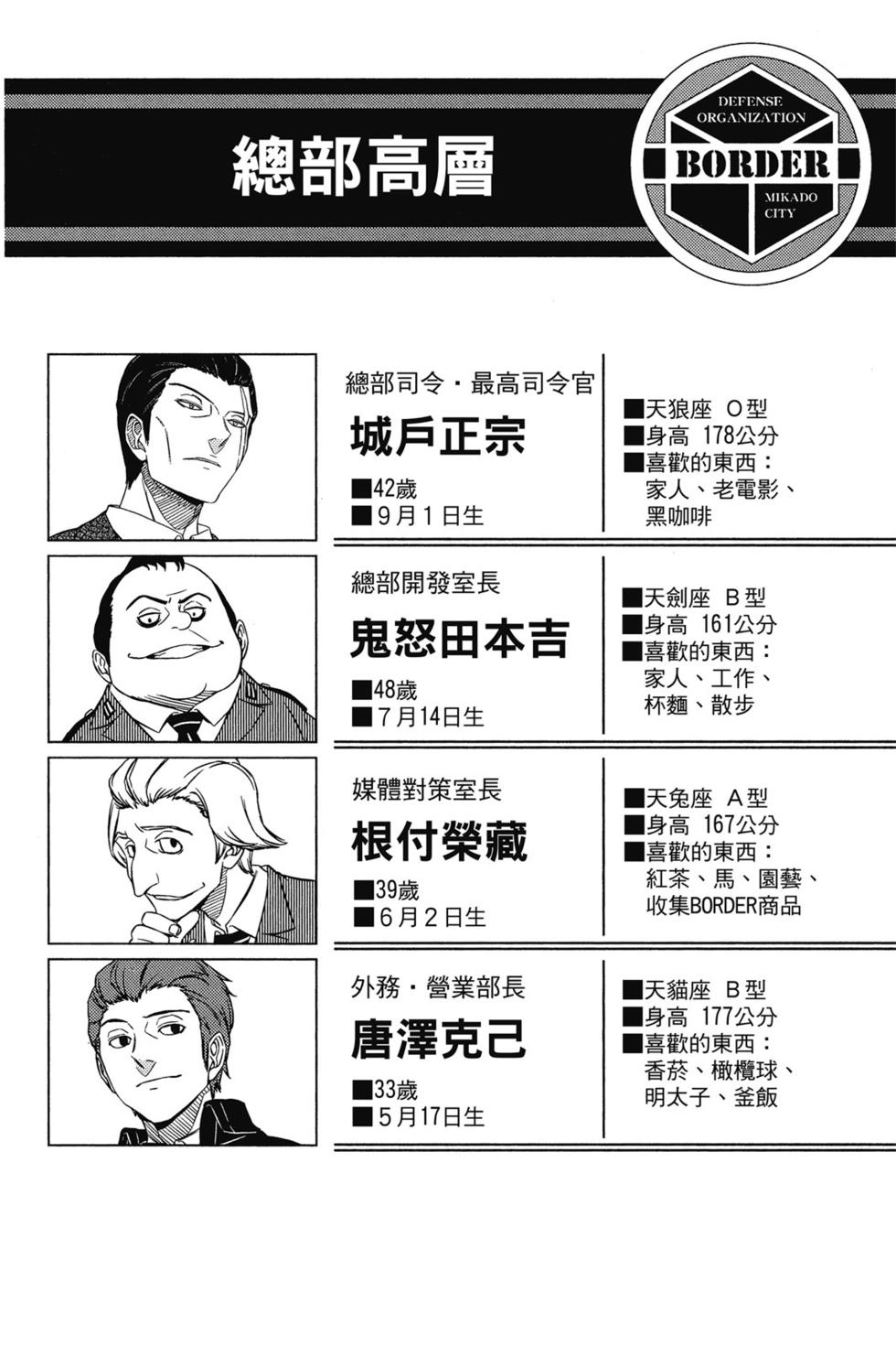 《境界触发者》漫画最新章节第10卷免费下拉式在线观看章节第【106】张图片