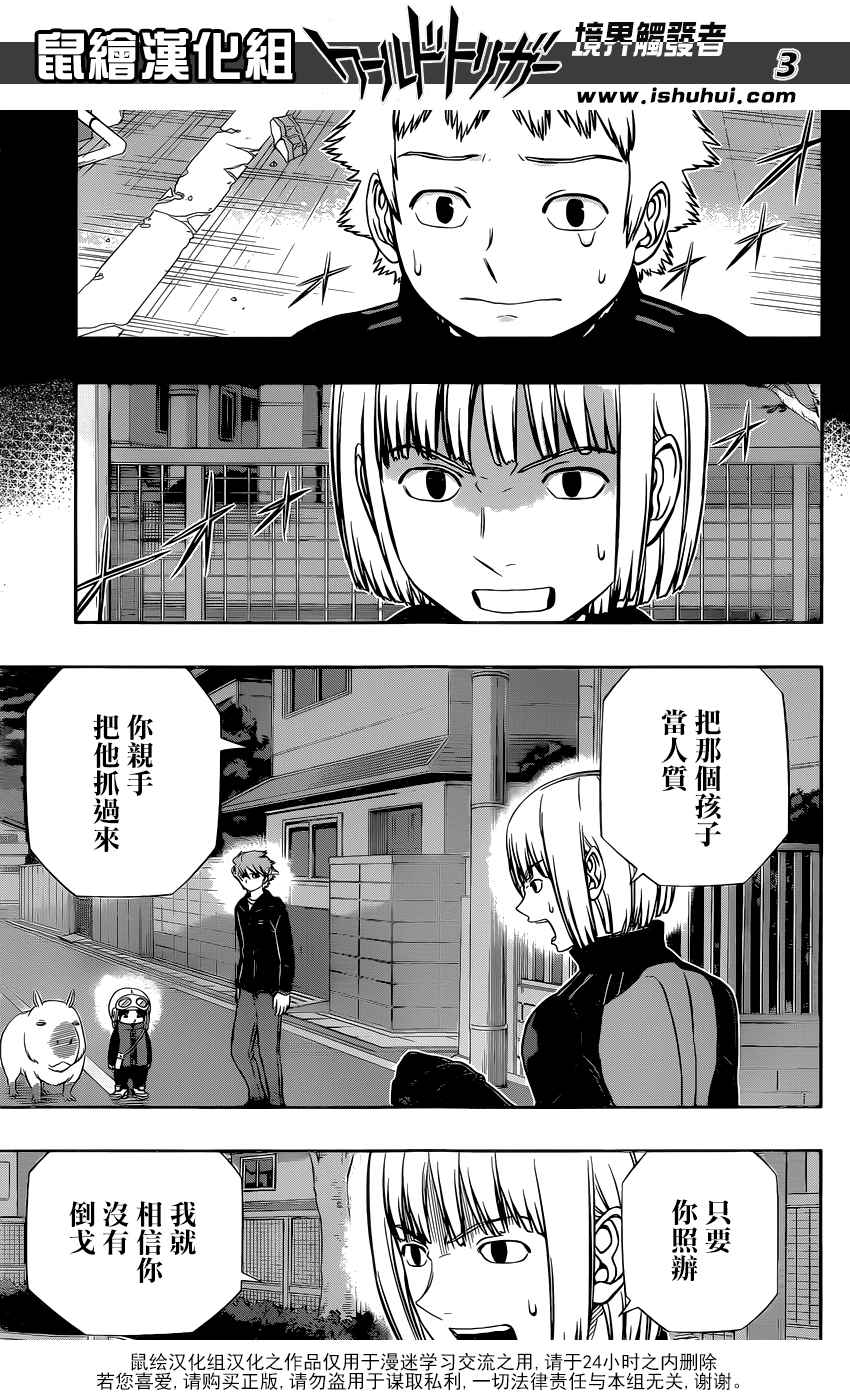 《境界触发者》漫画最新章节第135话免费下拉式在线观看章节第【3】张图片