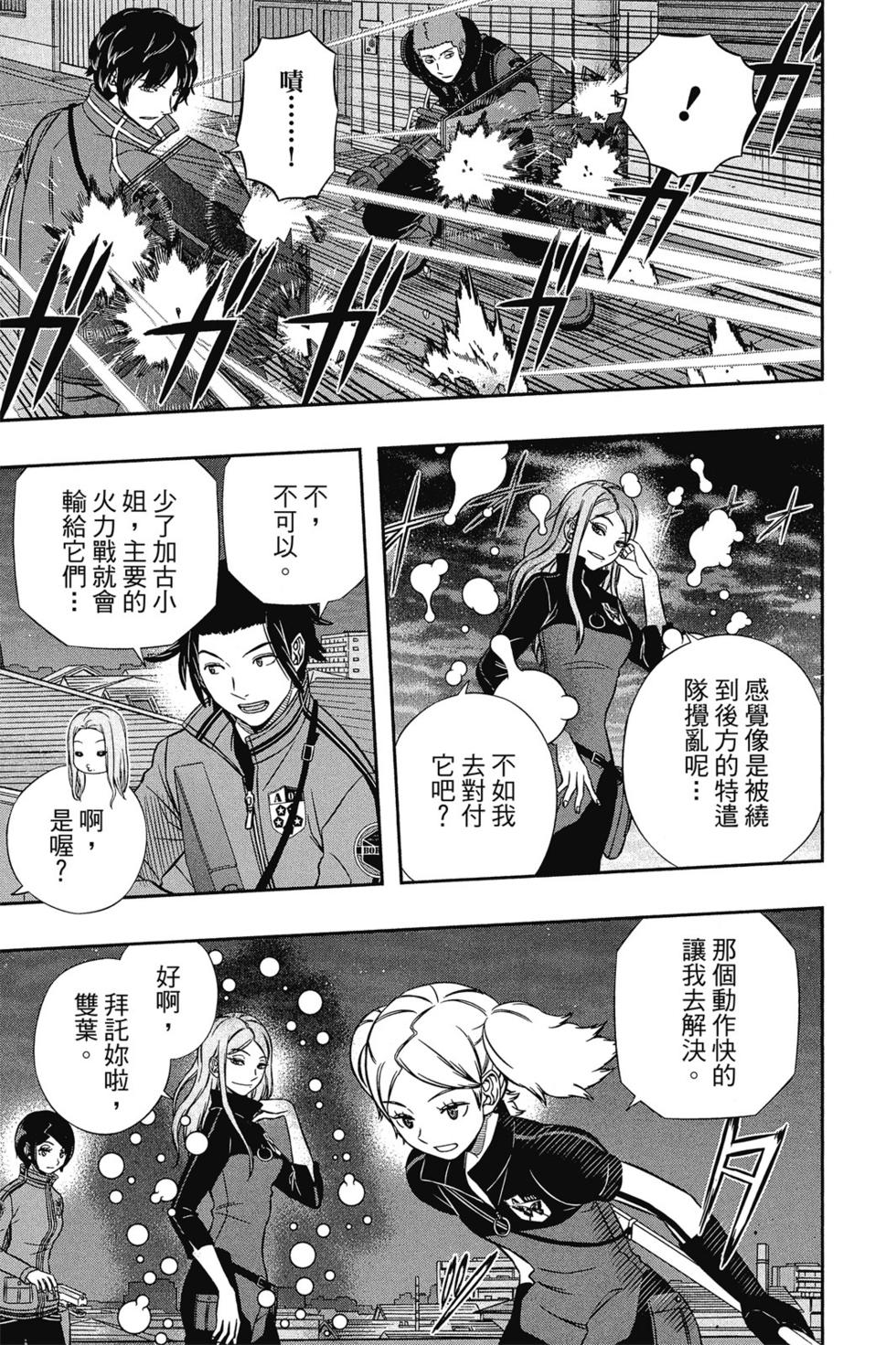 《境界触发者》漫画最新章节第15卷免费下拉式在线观看章节第【94】张图片