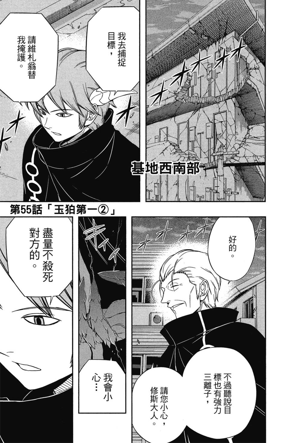 《境界触发者》漫画最新章节第7卷免费下拉式在线观看章节第【48】张图片