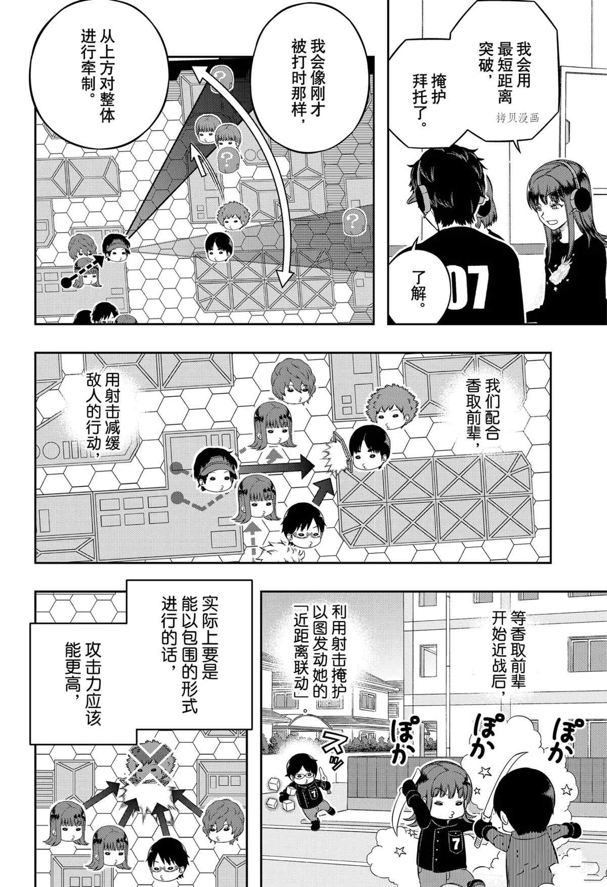 《境界触发者》漫画最新章节第216话 试看版免费下拉式在线观看章节第【14】张图片