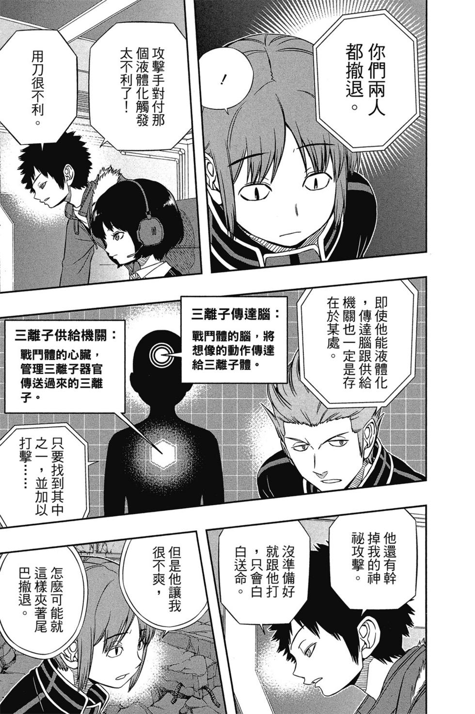 《境界触发者》漫画最新章节第7卷免费下拉式在线观看章节第【92】张图片