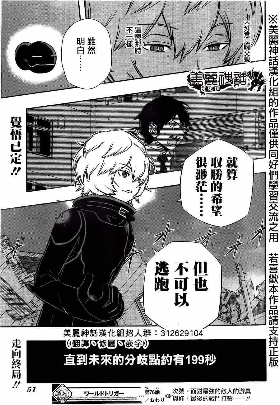 《境界触发者》漫画最新章节第76话免费下拉式在线观看章节第【22】张图片