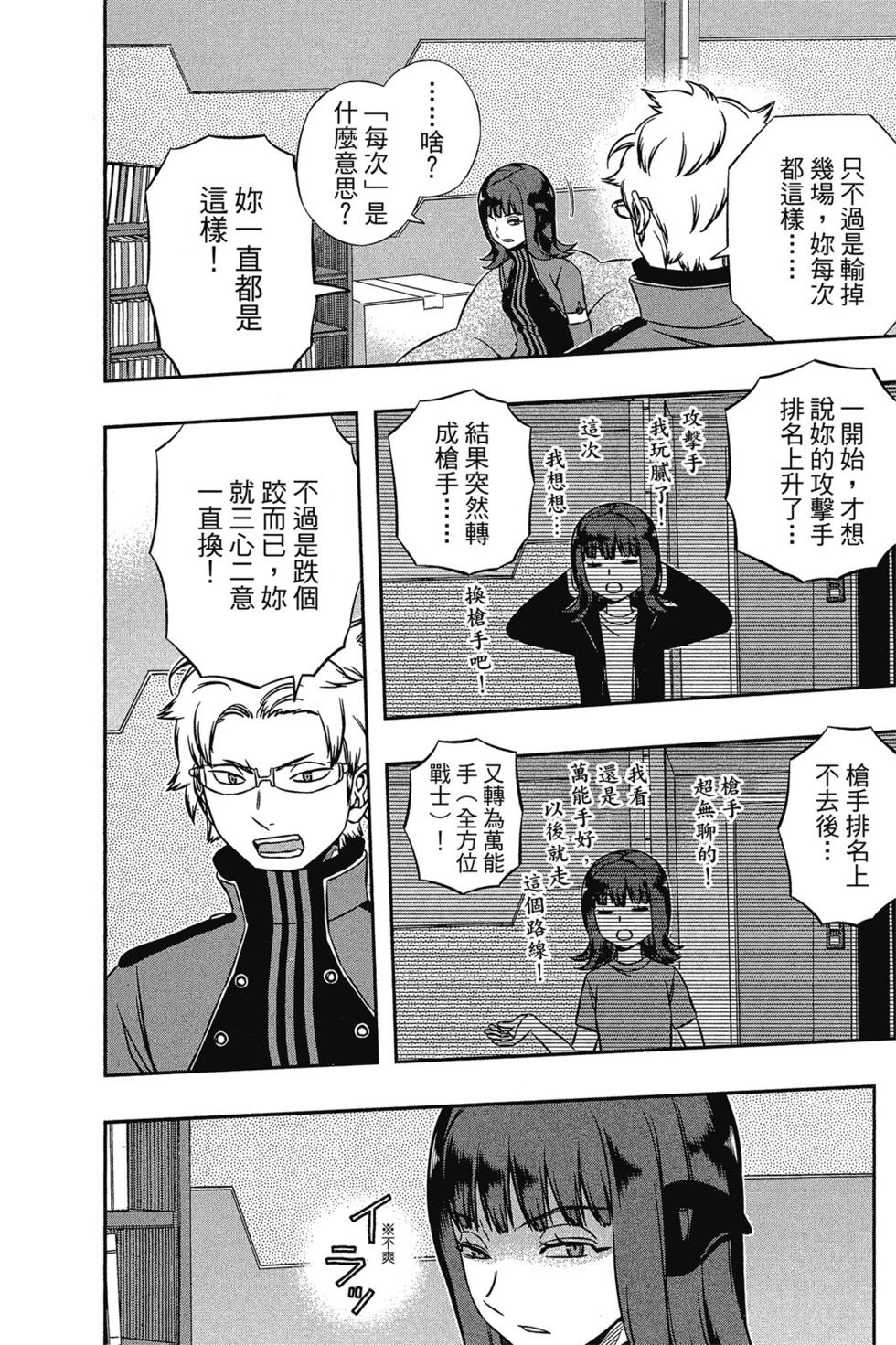 《境界触发者》漫画最新章节第16卷免费下拉式在线观看章节第【77】张图片