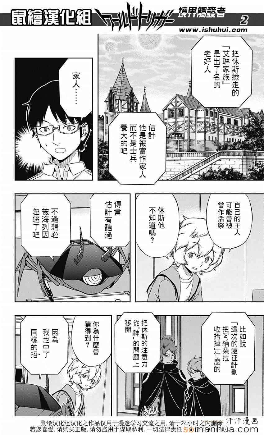 《境界触发者》漫画最新章节第120话免费下拉式在线观看章节第【3】张图片