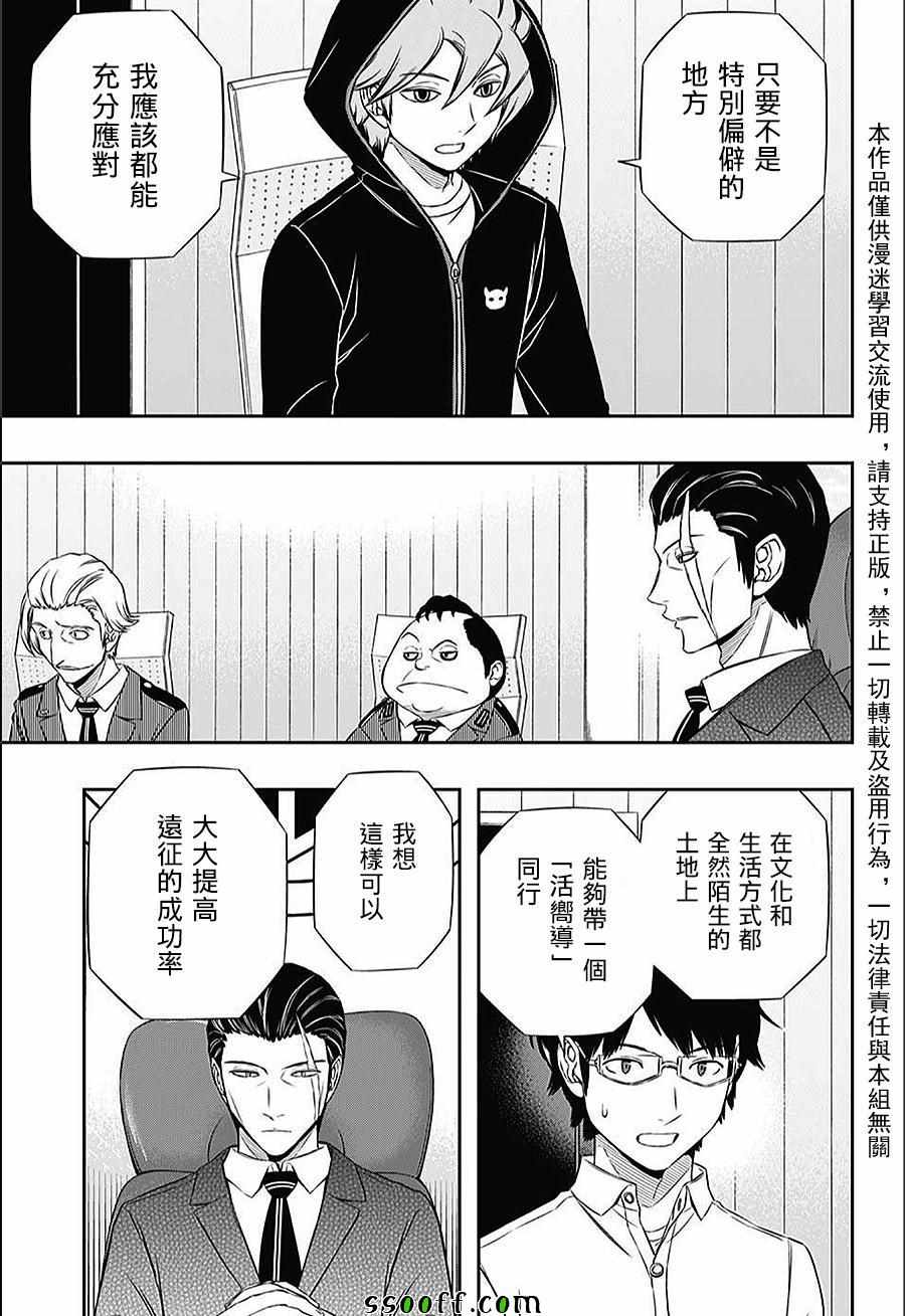 《境界触发者》漫画最新章节第148话免费下拉式在线观看章节第【15】张图片