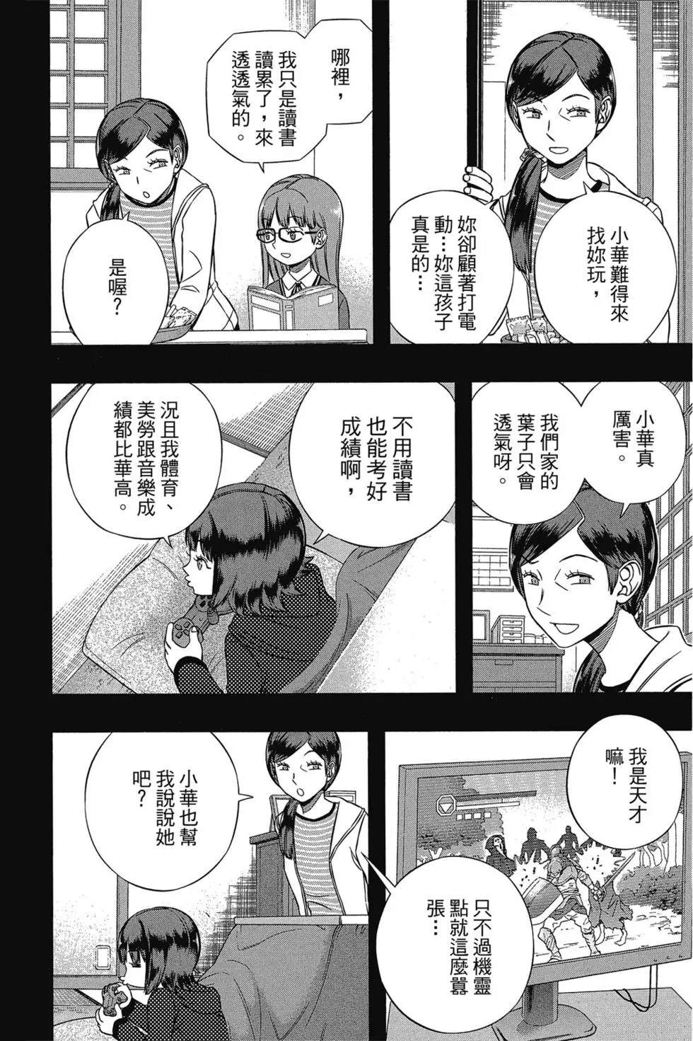 《境界触发者》漫画最新章节第17卷免费下拉式在线观看章节第【28】张图片