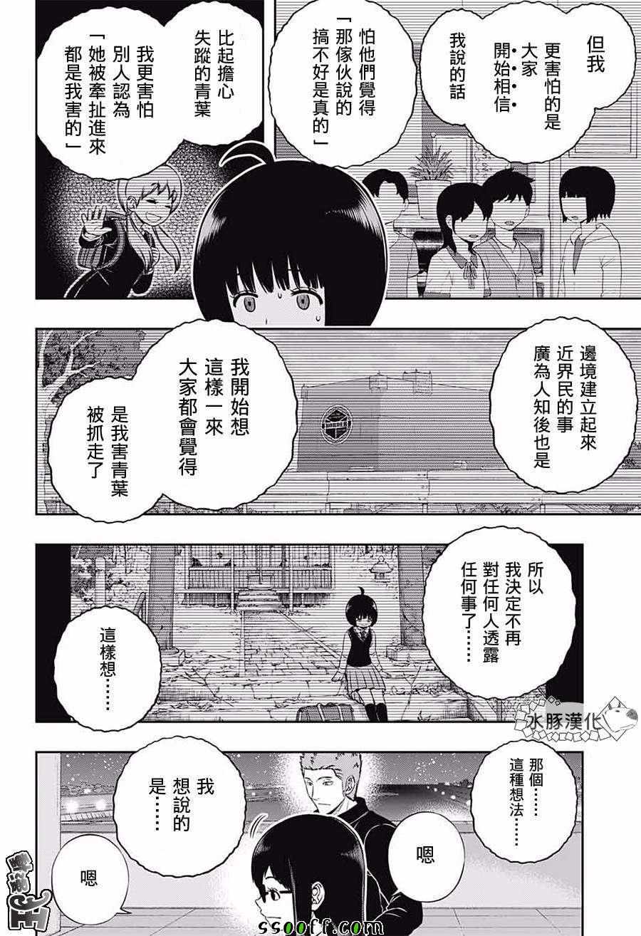 《境界触发者》漫画最新章节第179话免费下拉式在线观看章节第【12】张图片