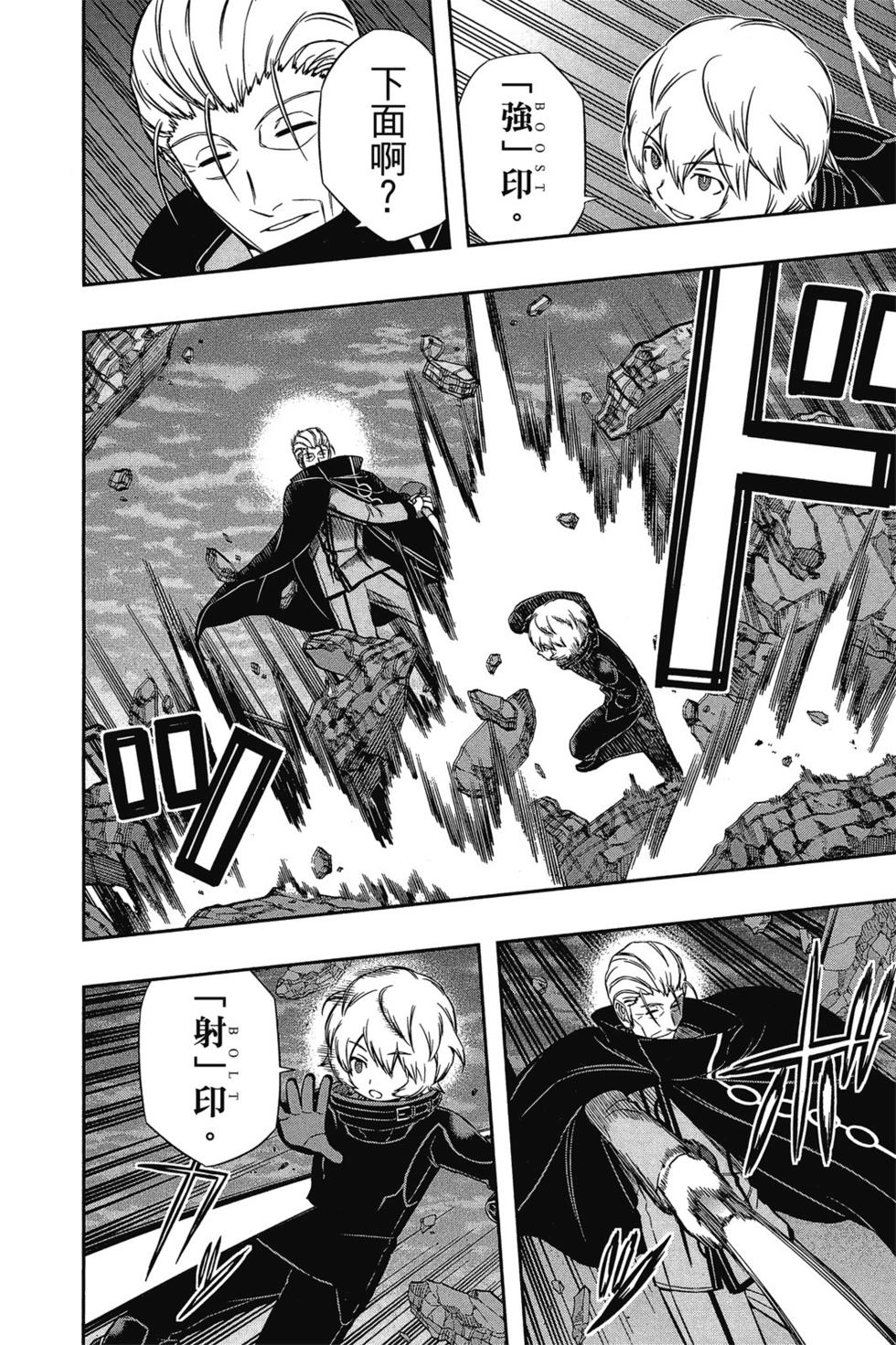 《境界触发者》漫画最新章节第9卷免费下拉式在线观看章节第【135】张图片